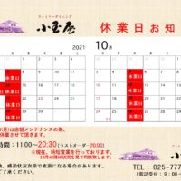 休業日カレンダー2021.9.10