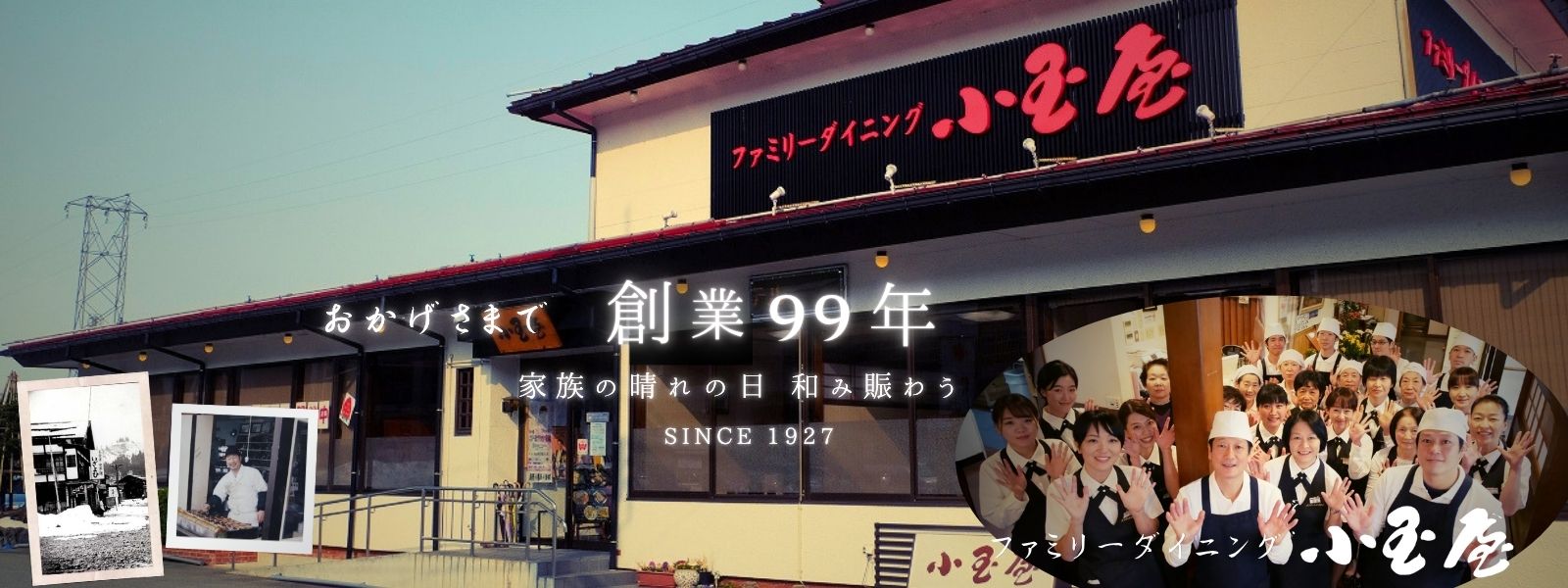 充実の洋食メニュー・・・浦佐駅前 小玉屋