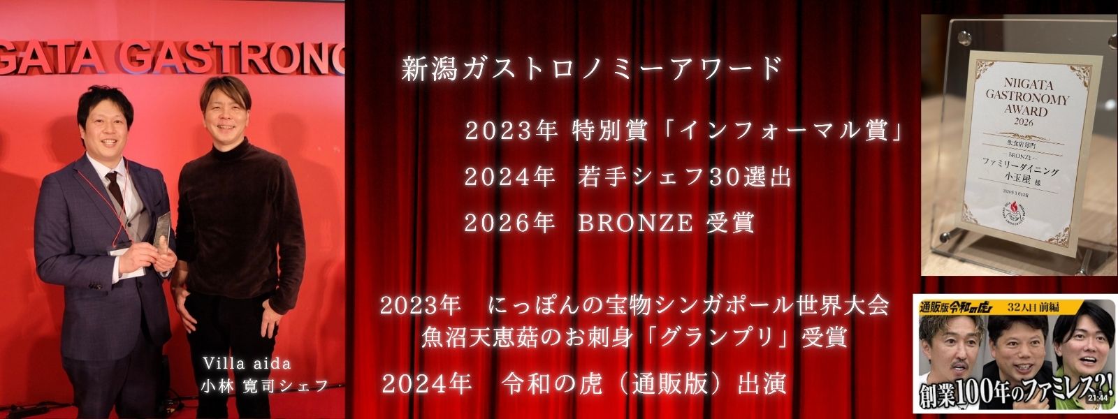 地酒に、地場産にこだわった料理・・・浦佐駅前 小玉屋