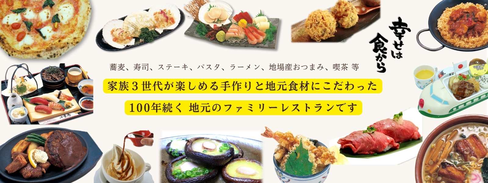充実の洋食メニュー・・・浦佐駅前 小玉屋